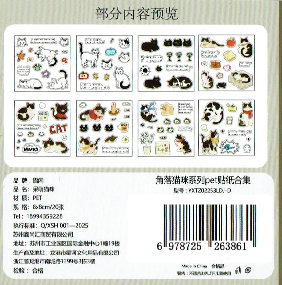 20 Sheet Stickerbook, Dopey Kitten