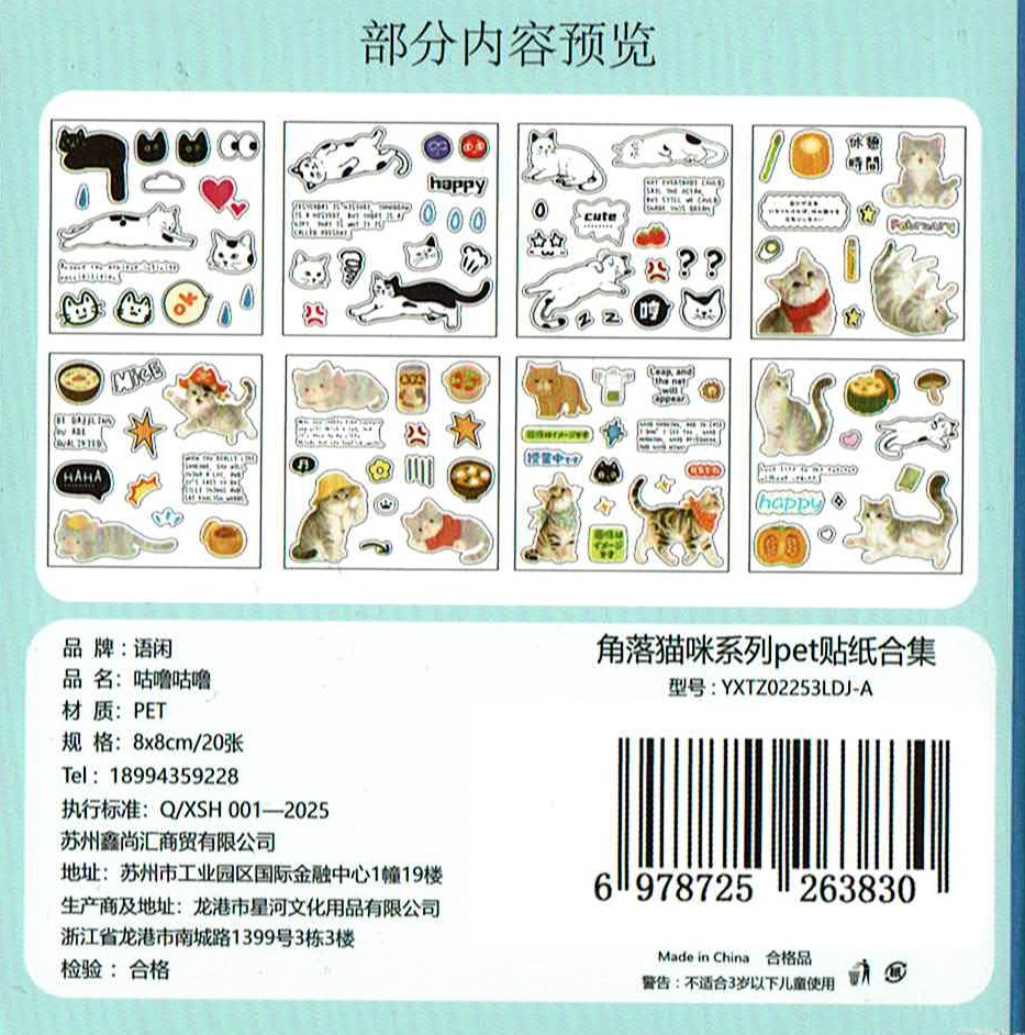 20 Sheet Stickerbook, Cat Purrs